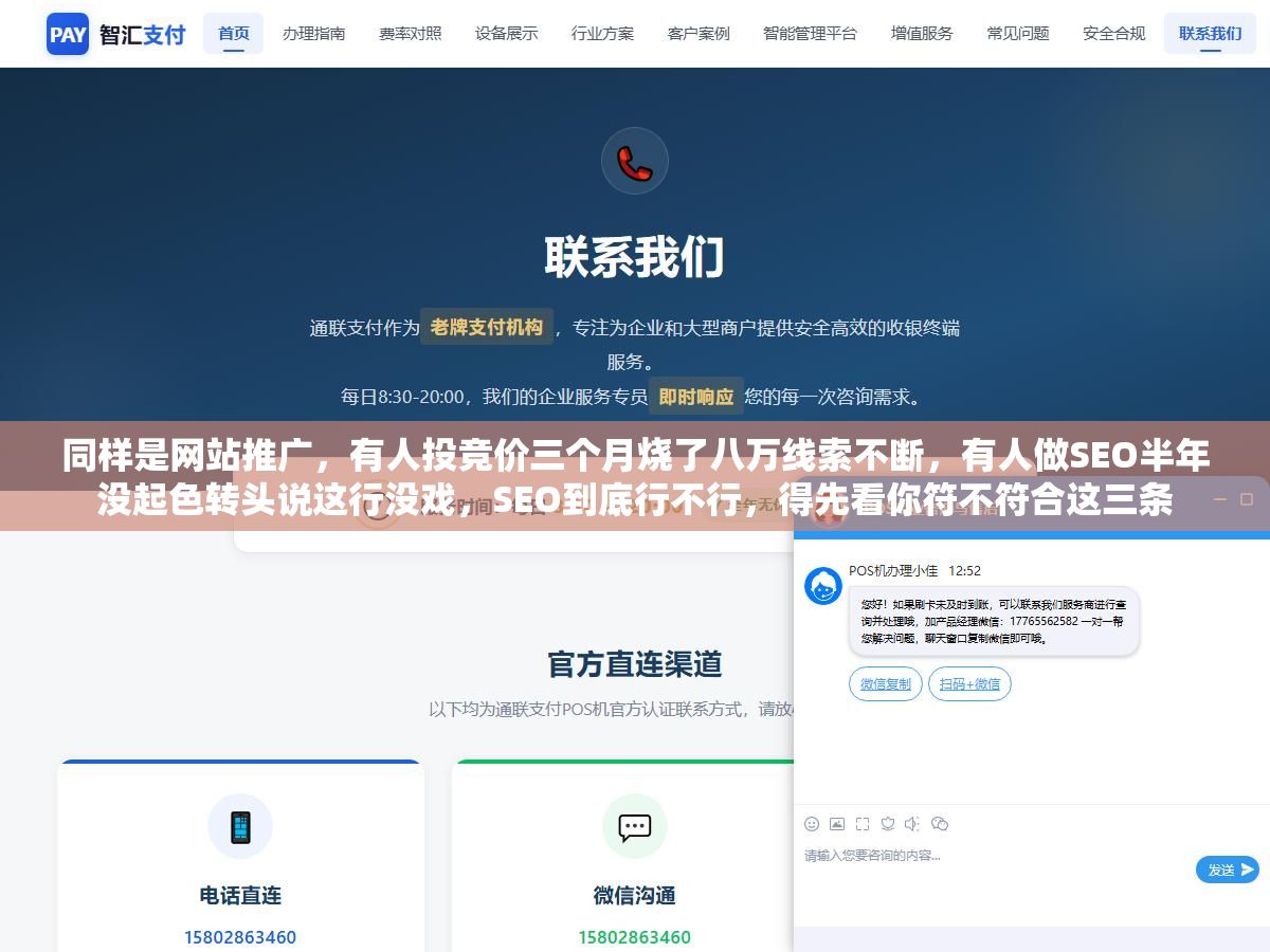 1 - 同样是网站推广，有人投竞价三个月烧了八万线索不断，有人做SEO半年没起色转头说这行没戏，SEO到底行不行，得先看你符不符合这三条 - UC建站系统