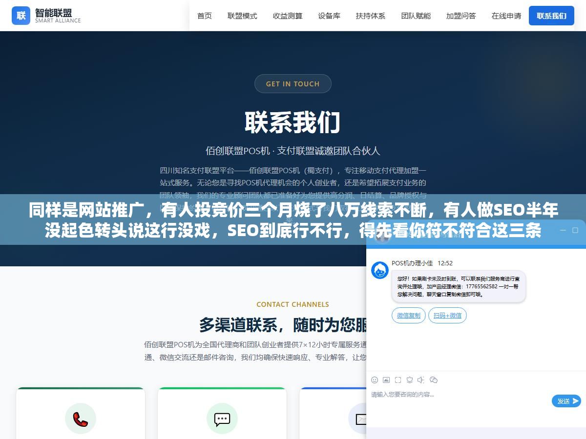 2 - 同样是网站推广，有人投竞价三个月烧了八万线索不断，有人做SEO半年没起色转头说这行没戏，SEO到底行不行，得先看你符不符合这三条 - UC建站系统