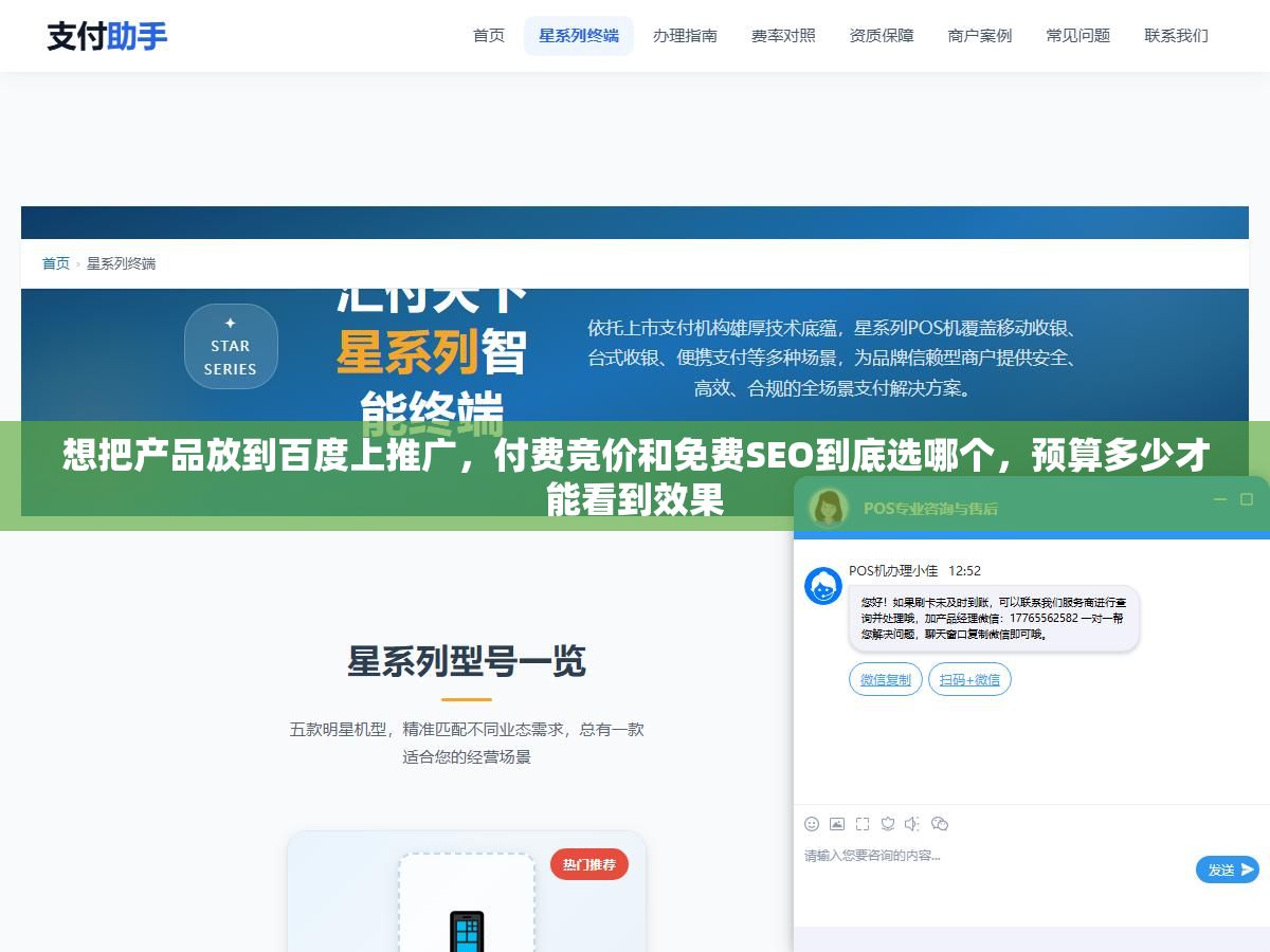 2 - 想把产品放到百度上推广，付费竞价和免费SEO到底选哪个，预算多少才能看到效果 - UC建站系统