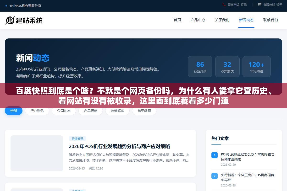 百度快照到底是个啥?不就是个网页备份吗,为什么有人能拿它查历史、看网站有没有被收录,这里面到底藏着多少门道 1 - 百度快照到底是个啥?不就是个网页备份吗,为什么有人能拿它查历史、看网站有没有被收录,这里面到底藏着多少门道 - UC建站系统
