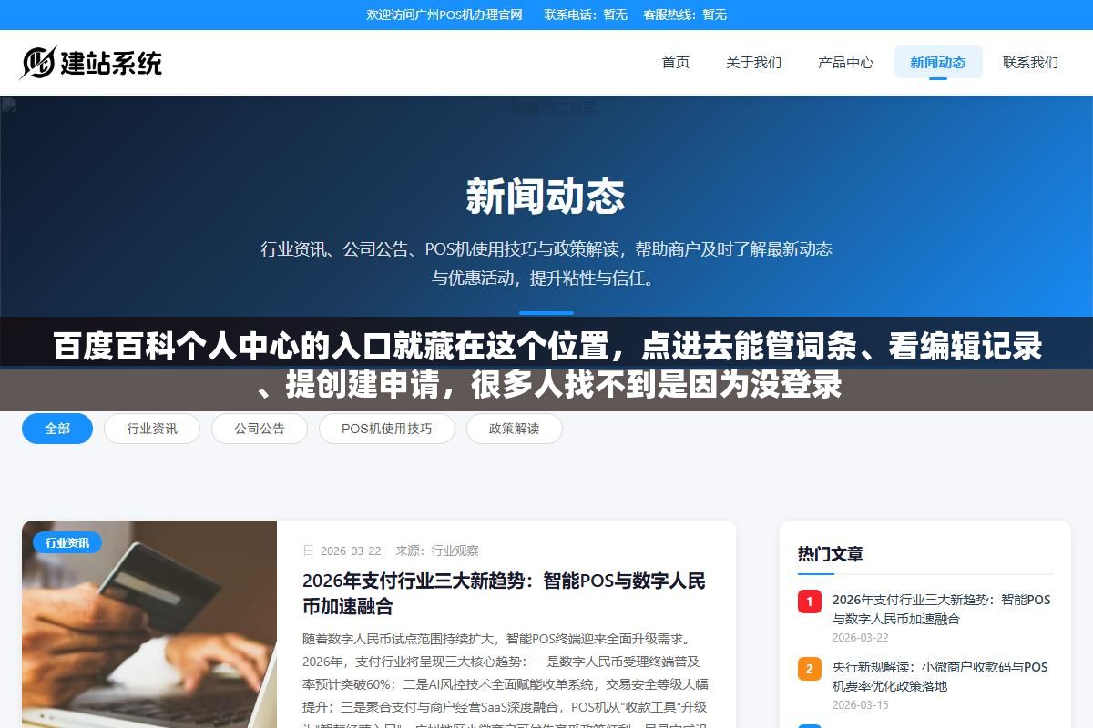 1 - 百度百科个人中心的入口就藏在这个位置，点进去能管词条、看编辑记录、提创建申请，很多人找不到是因为没登录 - UC建站系统