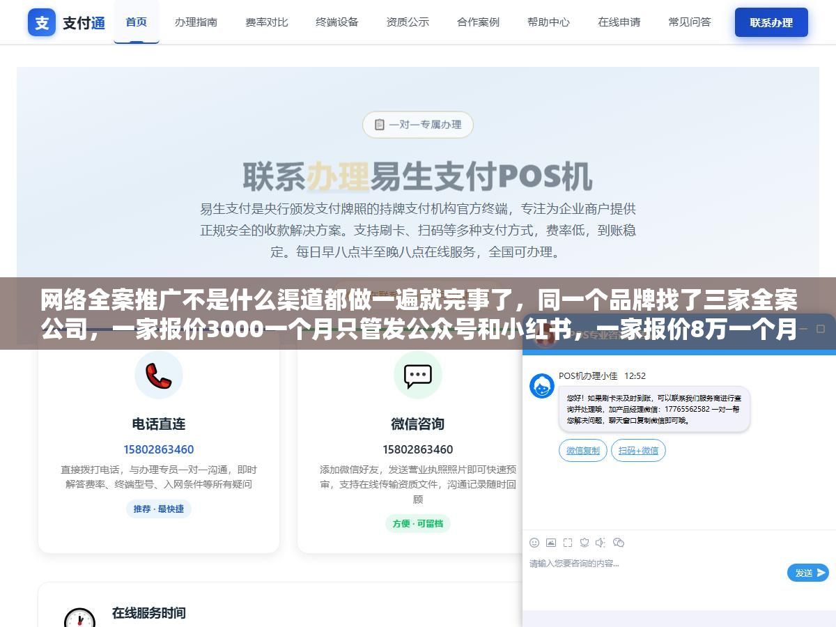 网络全案推广不是什么渠道都做一遍就完事了,同一个品牌找了三家全案公司,一家报价3000一个月只管发公众号和小红书,一家报价8万一个月覆盖SEO信息流短视频私域但三个月后连品牌搜索量都没涨,还有一家报价2万只做搜索和口碑但品牌词搜索量从几十涨到了两千多,全案推广的真正分水岭不在渠道多不多而在有没有一个能自运转的内容引擎 3 - 网络全案推广不是什么渠道都做一遍就完事了,同一个品牌找了三家全案公司,一家报价3000一个月只管发公众号和小红书,一家报价8万一个月覆盖SEO信息流短视频私域但三个月后连品牌搜索量都没涨,还有一家报价2万只做搜索和口碑但品牌词搜索量从几十涨到了两千多,全案推广的真正分水岭不在渠道多不多而在有没有一个能自运转的内容引擎 - UC建站系统