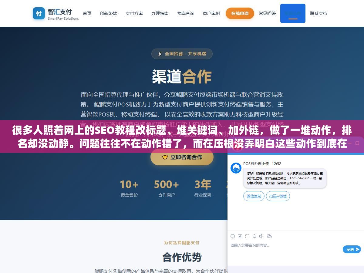 1 - 很多人照着网上的SEO教程改标题、堆关键词、加外链，做了一堆动作，排名却没动静。问题往往不在动作错了，而在压根没弄明白这些动作到底在影响什么——搜索引擎的排序机制是什么样的，优化的原理又是什么。把原理搞懂了，很多操作你一眼就知道有没有用，也省得被各种"黑科技"忽悠。 - UC建站系统
