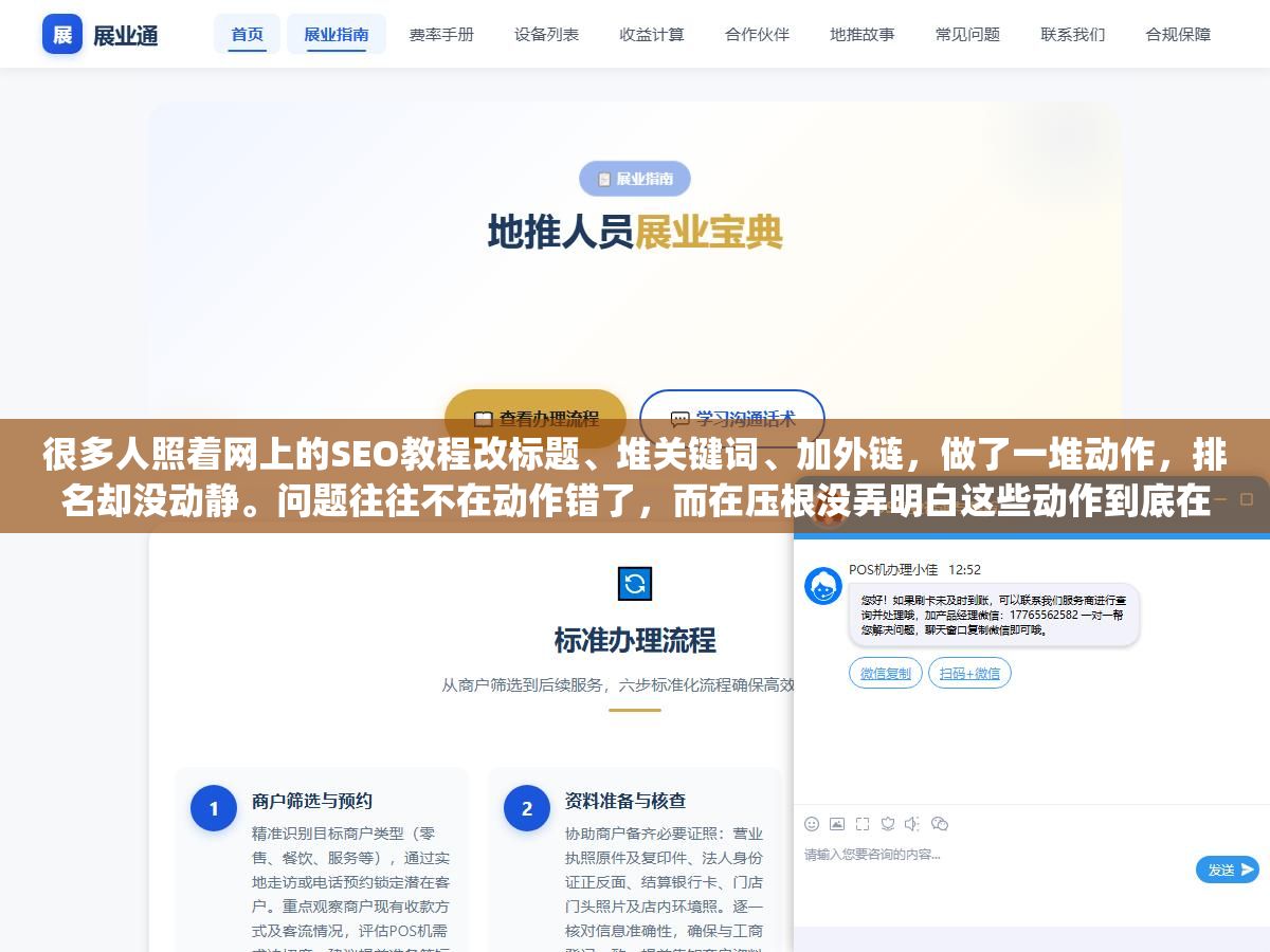 2 - 很多人照着网上的SEO教程改标题、堆关键词、加外链，做了一堆动作，排名却没动静。问题往往不在动作错了，而在压根没弄明白这些动作到底在影响什么——搜索引擎的排序机制是什么样的，优化的原理又是什么。把原理搞懂了，很多操作你一眼就知道有没有用，也省得被各种"黑科技"忽悠。 - UC建站系统