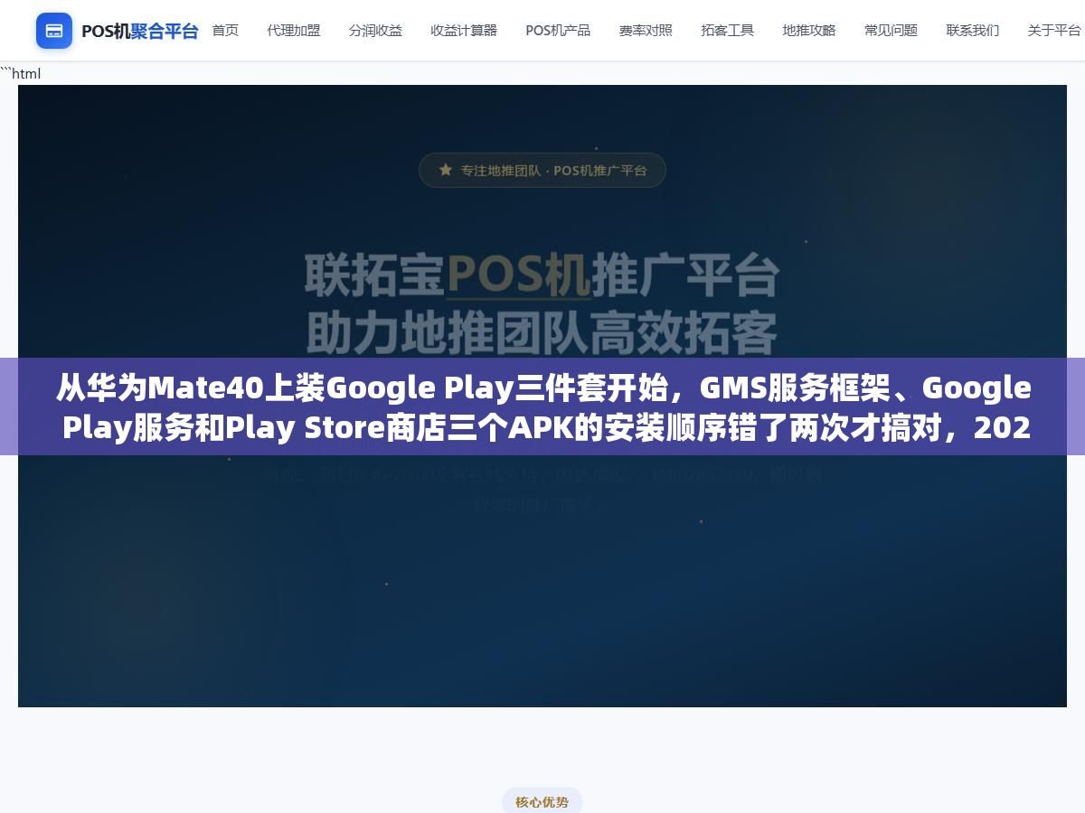 从华为Mate40上装Google Play三件套开始,GMS服务框架、Google Play服务和Play Store商店三个APK的安装顺序错了两次才搞对,2023版Play Store新增的应用归档功能白捡了3个G的存储空间 1 - 从华为Mate40上装Google Play三件套开始,GMS服务框架、Google Play服务和Play Store商店三个APK的安装顺序错了两次才搞对,2023版Play Store新增的应用归档功能白捡了3个G的存储空间 - UC建站系统