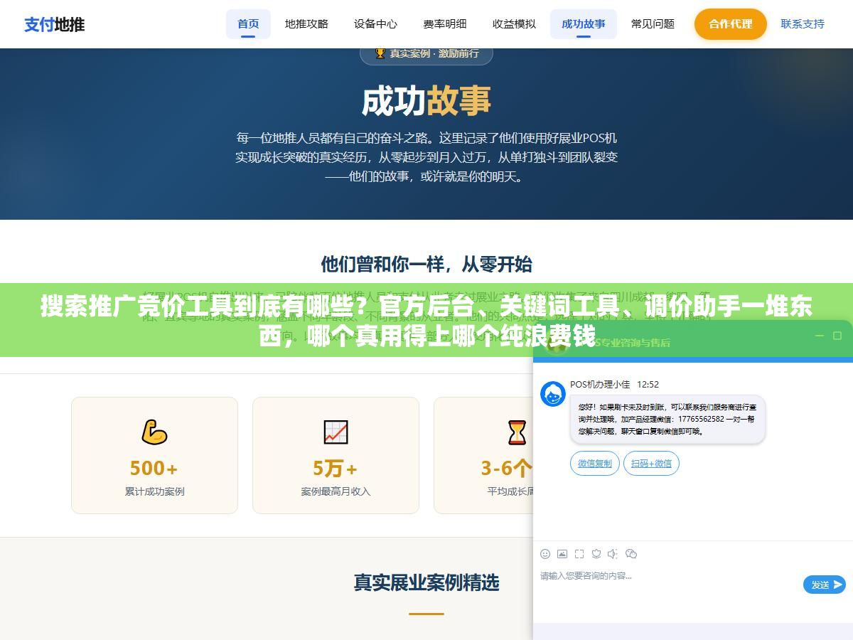 搜索推广竞价工具到底有哪些?官方后台、关键词工具、调价助手一堆东西,哪个真用得上哪个纯浪费钱 2 - 搜索推广竞价工具到底有哪些?官方后台、关键词工具、调价助手一堆东西,哪个真用得上哪个纯浪费钱 - UC建站系统