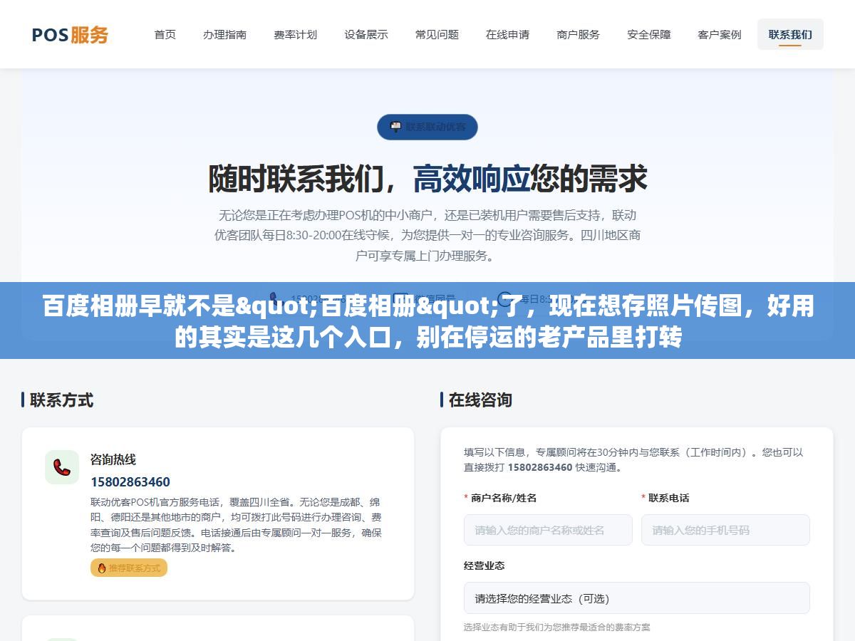 百度相册早就不是"百度相册"了,现在想存照片传图,好用的其实是这几个入口,别在停运的老产品里打转 3 - 百度相册早就不是"百度相册"了,现在想存照片传图,好用的其实是这几个入口,别在停运的老产品里打转 - UC建站系统