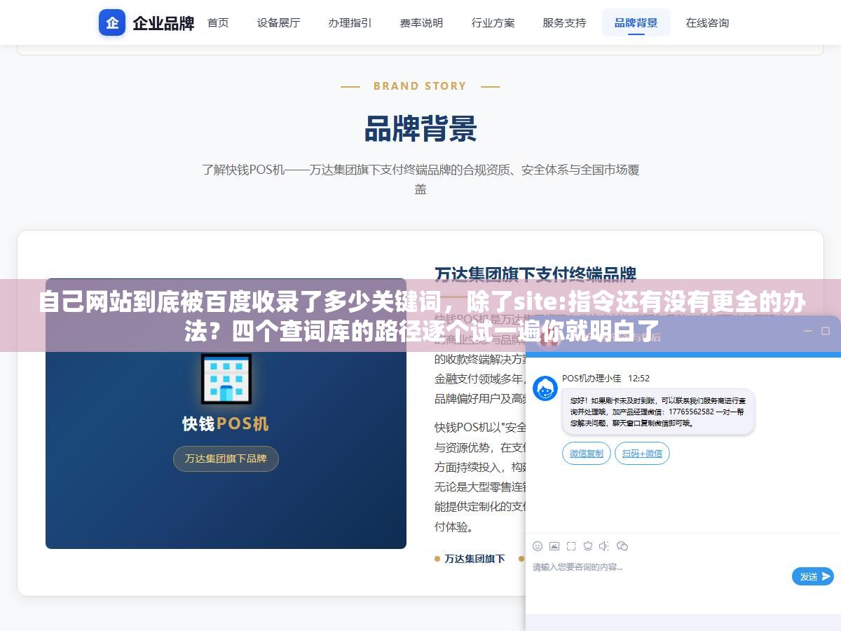 自己网站到底被百度收录了多少关键词,除了site:指令还有没有更全的办法?四个查词库的路径逐个试一遍你就明白了 1 - 自己网站到底被百度收录了多少关键词,除了site:指令还有没有更全的办法?四个查词库的路径逐个试一遍你就明白了 - UC建站系统