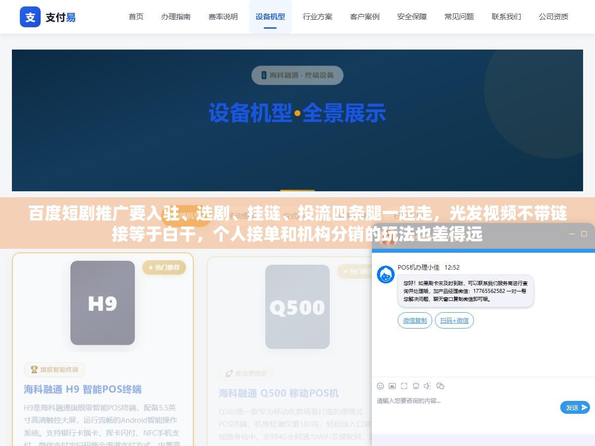 3 - 百度短剧推广要入驻、选剧、挂链、投流四条腿一起走，光发视频不带链接等于白干，个人接单和机构分销的玩法也差得远 - UC建站系统
