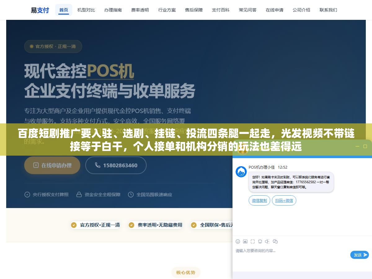 2 - 百度短剧推广要入驻、选剧、挂链、投流四条腿一起走，光发视频不带链接等于白干，个人接单和机构分销的玩法也差得远 - UC建站系统