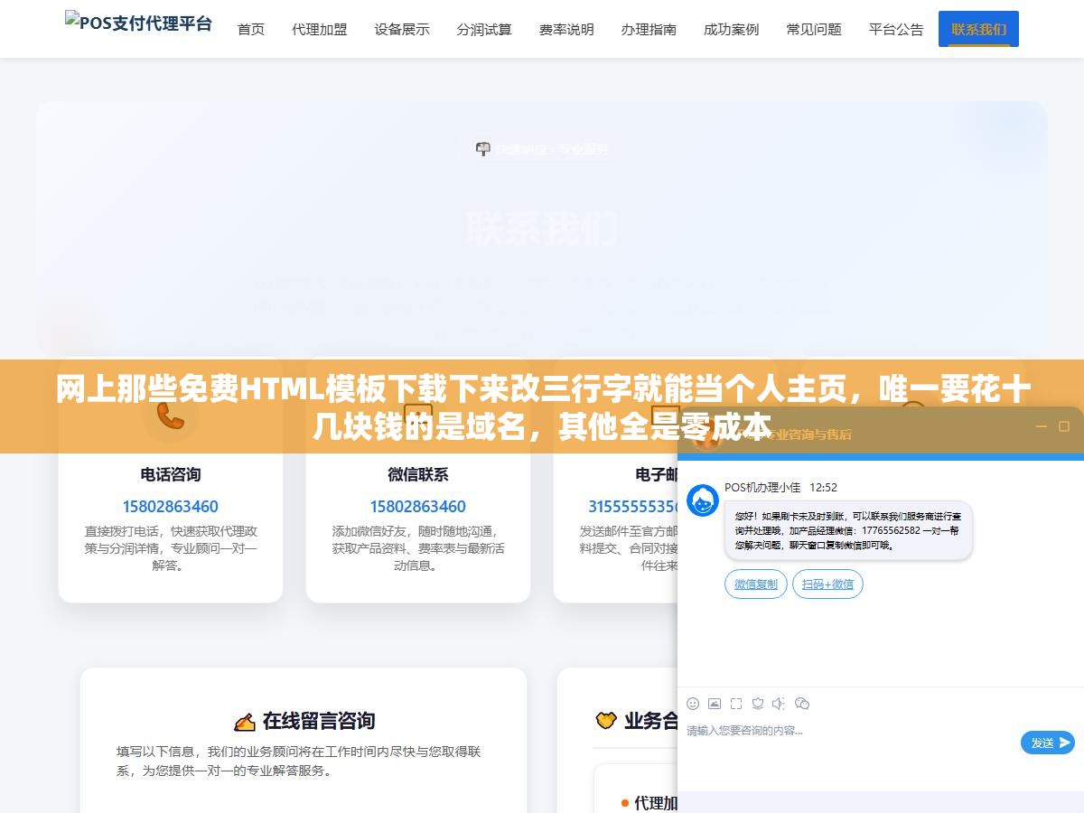 网上那些免费HTML模板下载下来改三行字就能当个人主页,唯一要花十几块钱的是域名,其他全是零成本 1 - 网上那些免费HTML模板下载下来改三行字就能当个人主页,唯一要花十几块钱的是域名,其他全是零成本 - UC建站系统