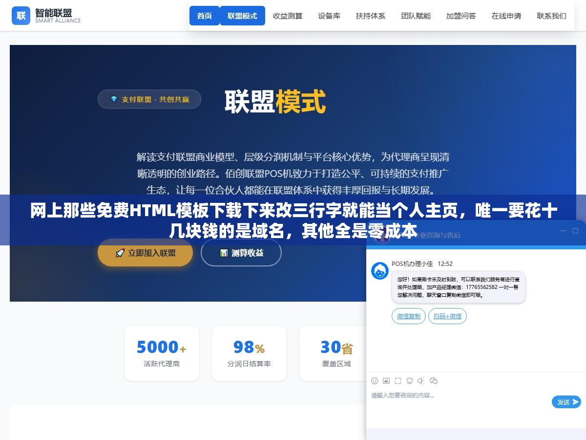 网上那些免费HTML模板下载下来改三行字就能当个人主页,唯一要花十几块钱的是域名,其他全是零成本 2 - 网上那些免费HTML模板下载下来改三行字就能当个人主页,唯一要花十几块钱的是域名,其他全是零成本 - UC建站系统