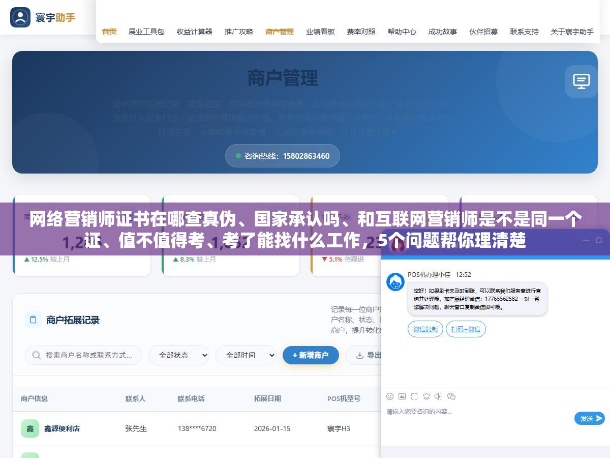 网络营销师证书在哪查真伪、国家承认吗、和互联网营销师是不是同一个证、值不值得考、考了能找什么工作,5个问题帮你理清楚 2 - 网络营销师证书在哪查真伪、国家承认吗、和互联网营销师是不是同一个证、值不值得考、考了能找什么工作,5个问题帮你理清楚 - UC建站系统
