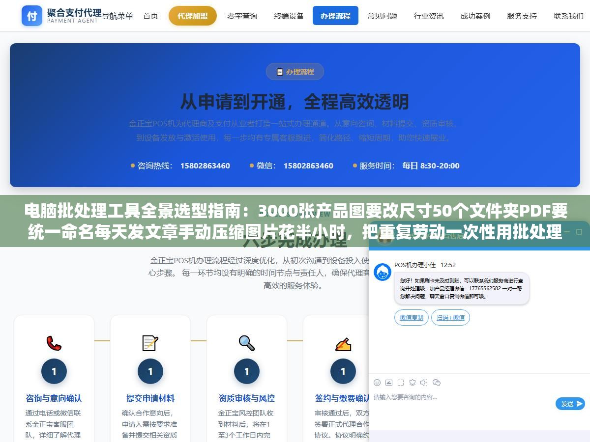 电脑批处理工具全景选型指南:3000张产品图要改尺寸50个文件夹PDF要统一命名每天发文章手动压缩图片花半小时,把重复劳动一次性用批处理工具链自动化搞定的完整方案从此不再做无脑搬运 1 - 电脑批处理工具全景选型指南:3000张产品图要改尺寸50个文件夹PDF要统一命名每天发文章手动压缩图片花半小时,把重复劳动一次性用批处理工具链自动化搞定的完整方案从此不再做无脑搬运 - UC建站系统