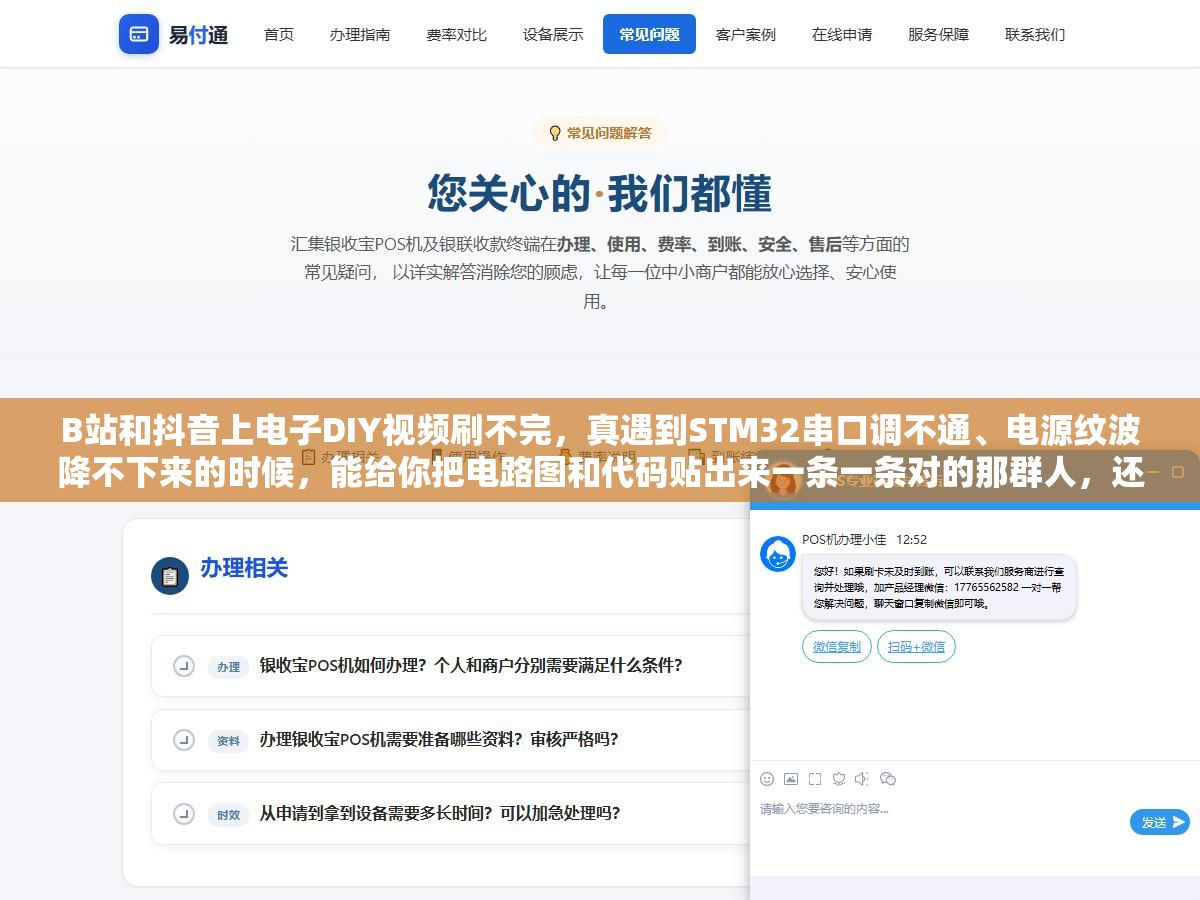 B站和抖音上电子DIY视频刷不完,真遇到STM32串口调不通、电源纹波降不下来的时候,能给你把电路图和代码贴出来一条一条对的那群人,还在电子发烧友、21ic和阿莫这三个论坛里 1 - B站和抖音上电子DIY视频刷不完,真遇到STM32串口调不通、电源纹波降不下来的时候,能给你把电路图和代码贴出来一条一条对的那群人,还在电子发烧友、21ic和阿莫这三个论坛里 - UC建站系统