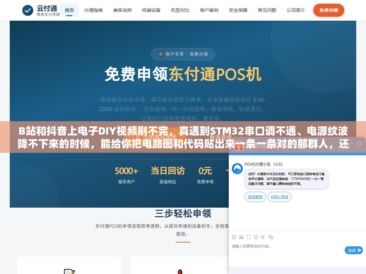 B站和抖音上电子DIY视频刷不完,真遇到STM32串口调不通、电源纹波降不下来的时候,能给你把电路图和代码贴出来一条一条对的那群人,还在电子发烧友、21ic和阿莫这三个论坛里 2 - B站和抖音上电子DIY视频刷不完,真遇到STM32串口调不通、电源纹波降不下来的时候,能给你把电路图和代码贴出来一条一条对的那群人,还在电子发烧友、21ic和阿莫这三个论坛里 - UC建站系统