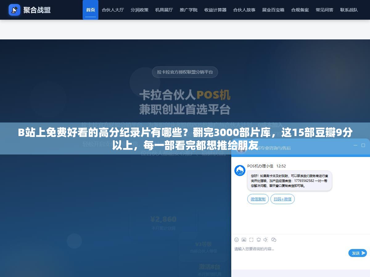 B站上免费好看的高分纪录片有哪些?翻完3000部片库,这15部豆瓣9分以上,每一部看完都想推给朋友 1 - B站上免费好看的高分纪录片有哪些?翻完3000部片库,这15部豆瓣9分以上,每一部看完都想推给朋友 - UC建站系统