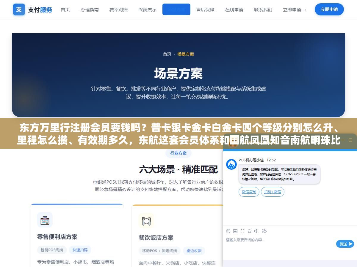 东方万里行注册会员要钱吗?普卡银卡金卡白金卡四个等级分别怎么升、里程怎么攒、有效期多久,东航这套会员体系和国航凤凰知音南航明珠比到底哪个更容易回本 2 - 东方万里行注册会员要钱吗?普卡银卡金卡白金卡四个等级分别怎么升、里程怎么攒、有效期多久,东航这套会员体系和国航凤凰知音南航明珠比到底哪个更容易回本 - UC建站系统