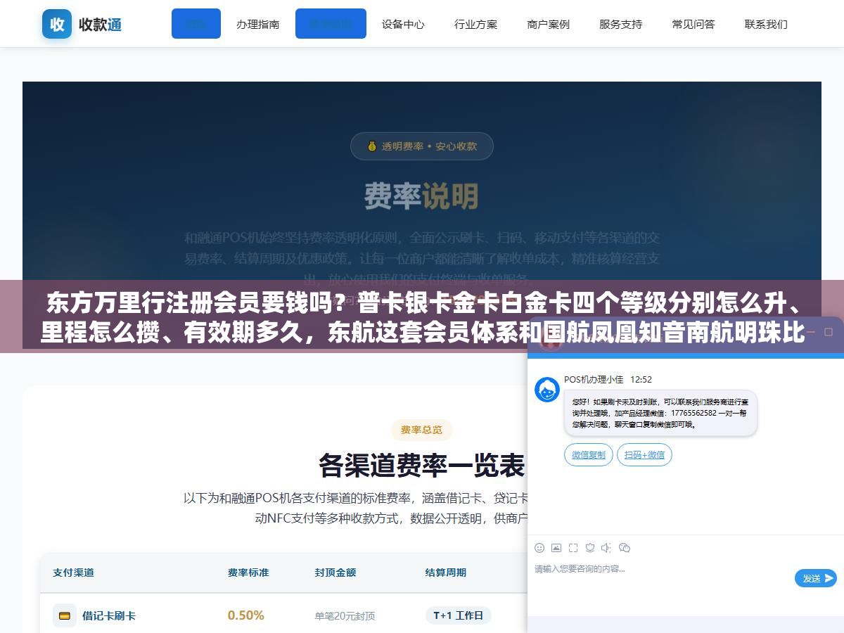 东方万里行注册会员要钱吗?普卡银卡金卡白金卡四个等级分别怎么升、里程怎么攒、有效期多久,东航这套会员体系和国航凤凰知音南航明珠比到底哪个更容易回本 1 - 东方万里行注册会员要钱吗?普卡银卡金卡白金卡四个等级分别怎么升、里程怎么攒、有效期多久,东航这套会员体系和国航凤凰知音南航明珠比到底哪个更容易回本 - UC建站系统