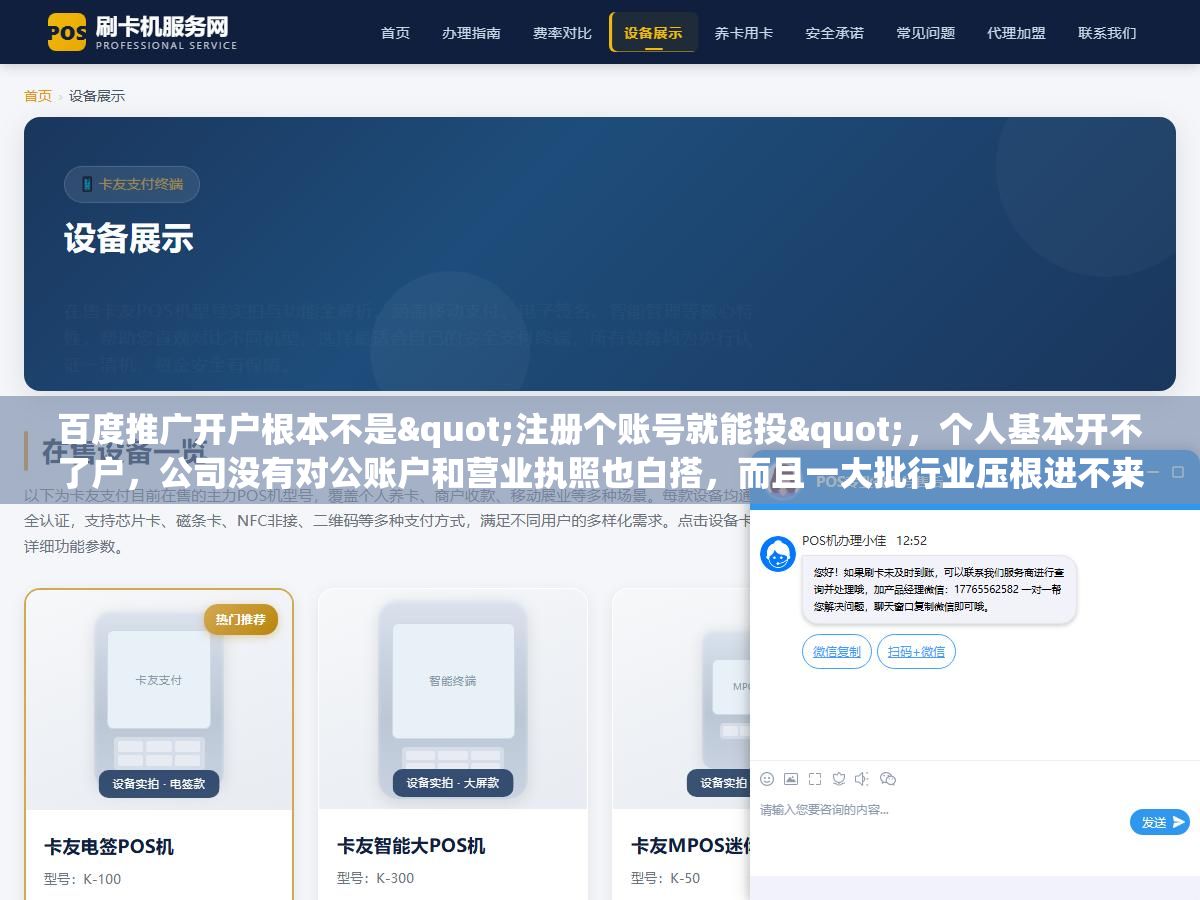 百度推广开户根本不是"注册个账号就能投",个人基本开不了户,公司没有对公账户和营业执照也白搭,而且一大批行业压根进不来,先把这些硬条件摸清,别跑了一半才发现被卡 1 - 百度推广开户根本不是"注册个账号就能投",个人基本开不了户,公司没有对公账户和营业执照也白搭,而且一大批行业压根进不来,先把这些硬条件摸清,别跑了一半才发现被卡 - UC建站系统