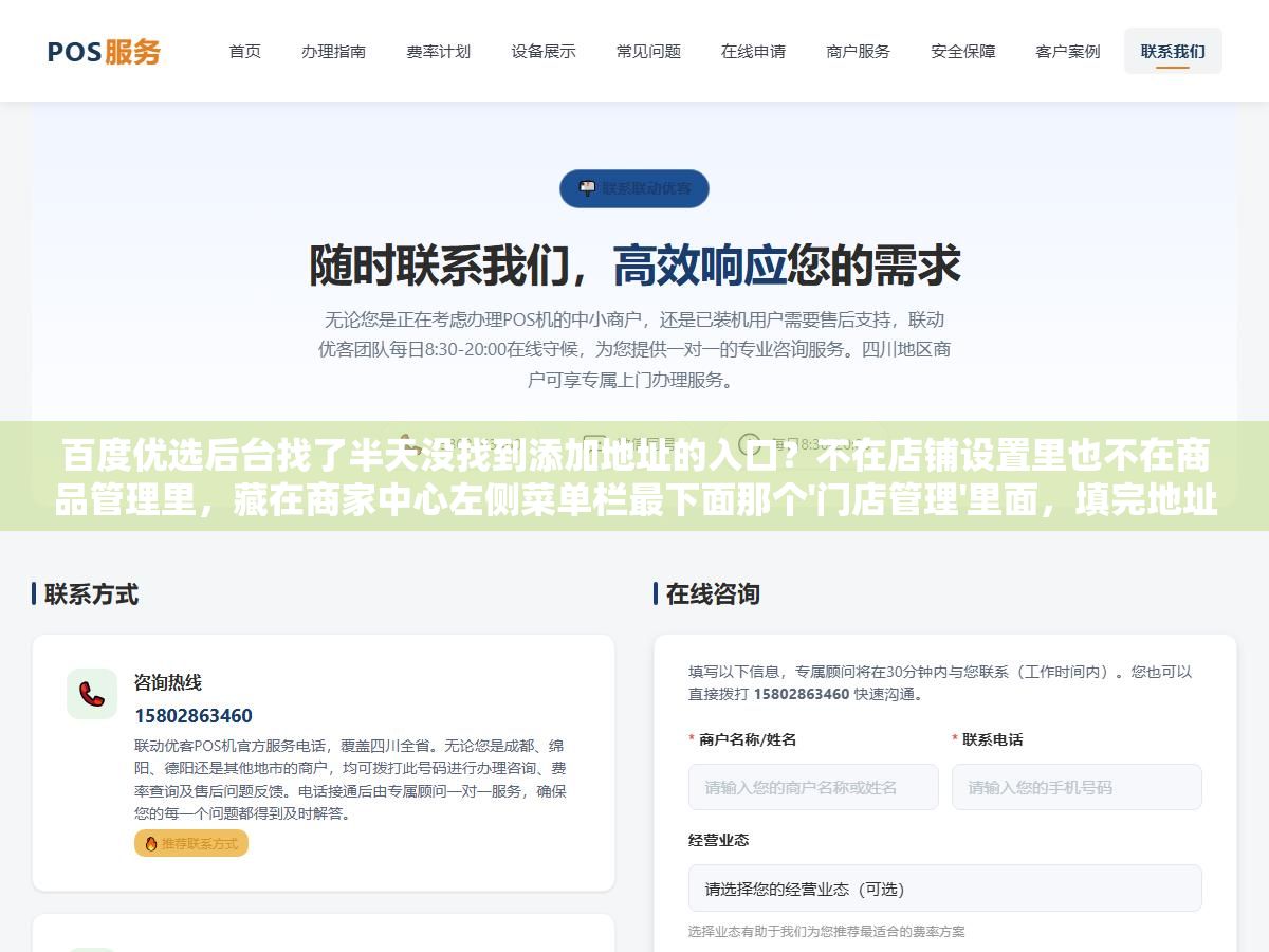 百度优选后台找了半天没找到添加地址的入口?不在店铺设置里也不在商品管理里,藏在商家中心左侧菜单栏最下面那个'门店管理'里面,填完地址还要等1-3天审核 2 - 百度优选后台找了半天没找到添加地址的入口?不在店铺设置里也不在商品管理里,藏在商家中心左侧菜单栏最下面那个'门店管理'里面,填完地址还要等1-3天审核 - UC建站系统