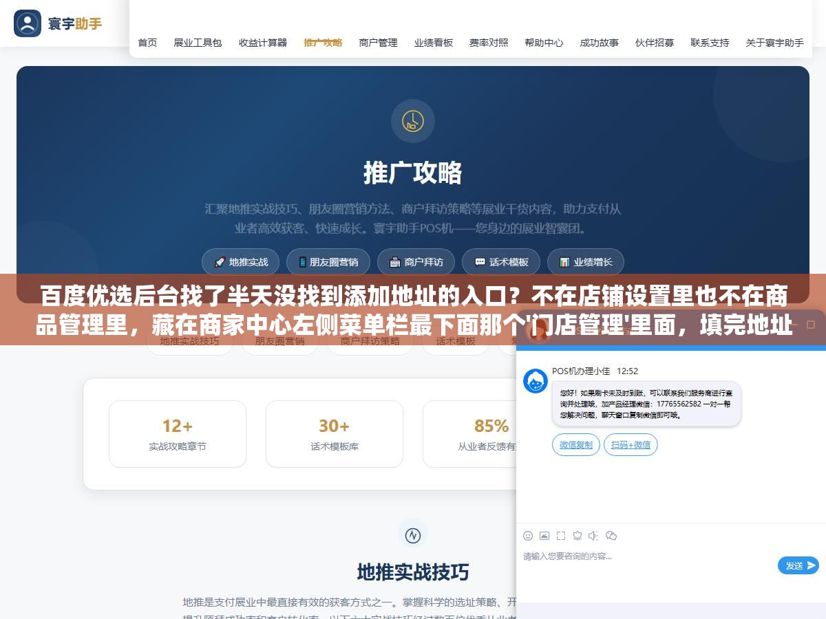 百度优选后台找了半天没找到添加地址的入口?不在店铺设置里也不在商品管理里,藏在商家中心左侧菜单栏最下面那个'门店管理'里面,填完地址还要等1-3天审核 3 - 百度优选后台找了半天没找到添加地址的入口?不在店铺设置里也不在商品管理里,藏在商家中心左侧菜单栏最下面那个'门店管理'里面,填完地址还要等1-3天审核 - UC建站系统