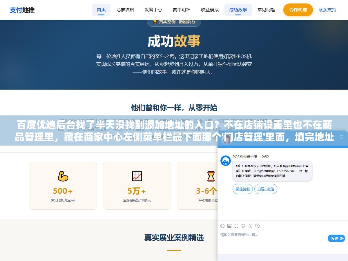 百度优选后台找了半天没找到添加地址的入口?不在店铺设置里也不在商品管理里,藏在商家中心左侧菜单栏最下面那个'门店管理'里面,填完地址还要等1-3天审核 1 - 百度优选后台找了半天没找到添加地址的入口?不在店铺设置里也不在商品管理里,藏在商家中心左侧菜单栏最下面那个'门店管理'里面,填完地址还要等1-3天审核 - UC建站系统