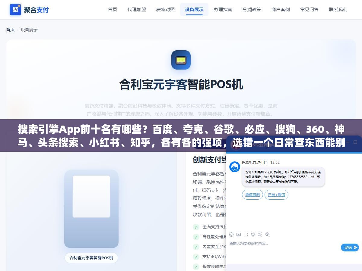 搜索引擎App前十名有哪些?百度、夸克、谷歌、必应、搜狗、360、神马、头条搜索、小红书、知乎,各有各的强项,选错一个日常查东西能别扭半天 2 - 搜索引擎App前十名有哪些?百度、夸克、谷歌、必应、搜狗、360、神马、头条搜索、小红书、知乎,各有各的强项,选错一个日常查东西能别扭半天 - UC建站系统