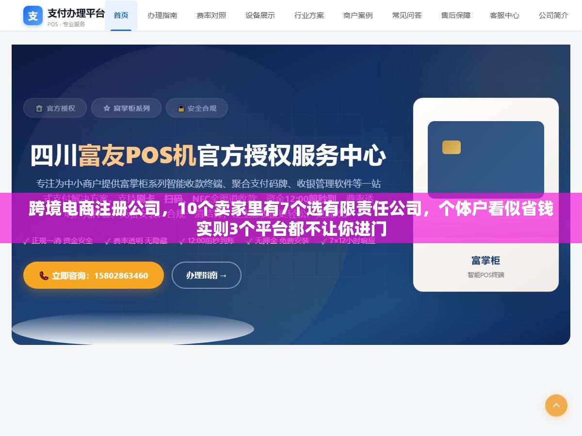跨境电商注册公司,10个卖家里有7个选有限责任公司,个体户看似省钱实则3个平台都不让你进门 2 - 跨境电商注册公司,10个卖家里有7个选有限责任公司,个体户看似省钱实则3个平台都不让你进门 - UC建站系统