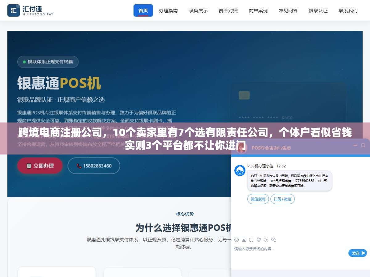 跨境电商注册公司,10个卖家里有7个选有限责任公司,个体户看似省钱实则3个平台都不让你进门 3 - 跨境电商注册公司,10个卖家里有7个选有限责任公司,个体户看似省钱实则3个平台都不让你进门 - UC建站系统