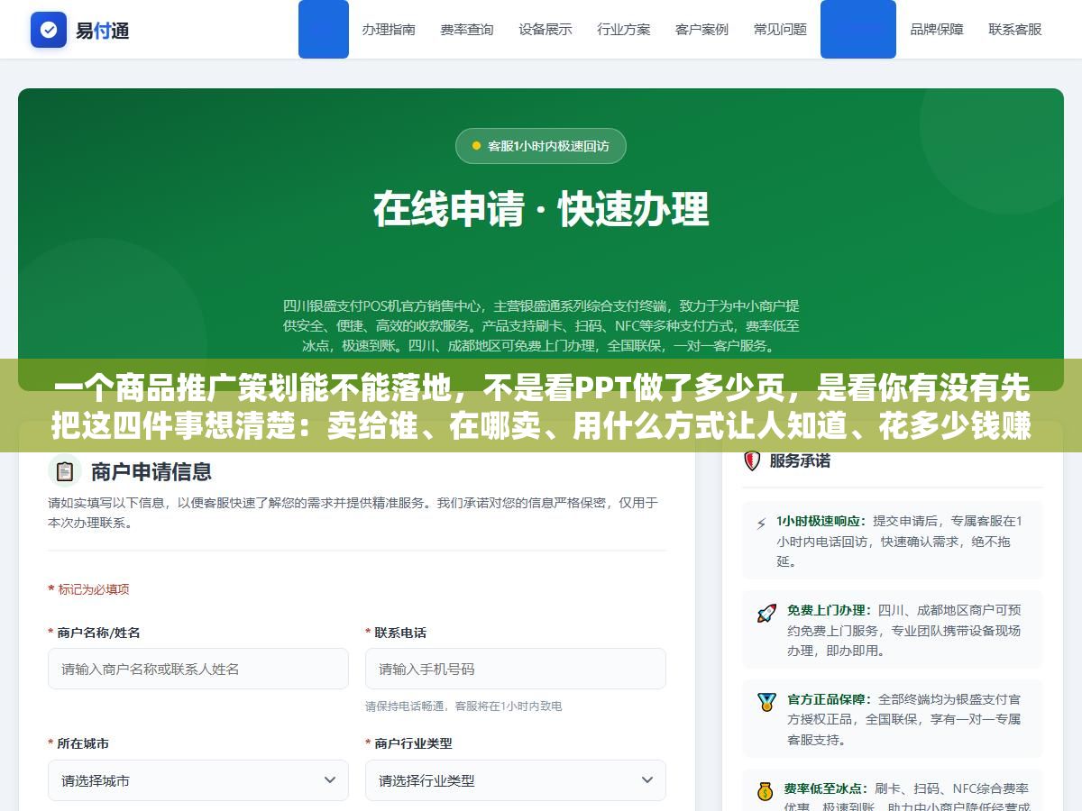 1 - 一个商品推广策划能不能落地，不是看PPT做了多少页，是看你有没有先把这四件事想清楚：卖给谁、在哪卖、用什么方式让人知道、花多少钱赚回多少 - UC建站系统
