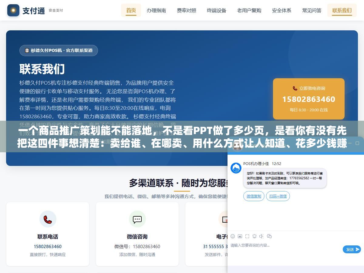 2 - 一个商品推广策划能不能落地，不是看PPT做了多少页，是看你有没有先把这四件事想清楚：卖给谁、在哪卖、用什么方式让人知道、花多少钱赚回多少 - UC建站系统
