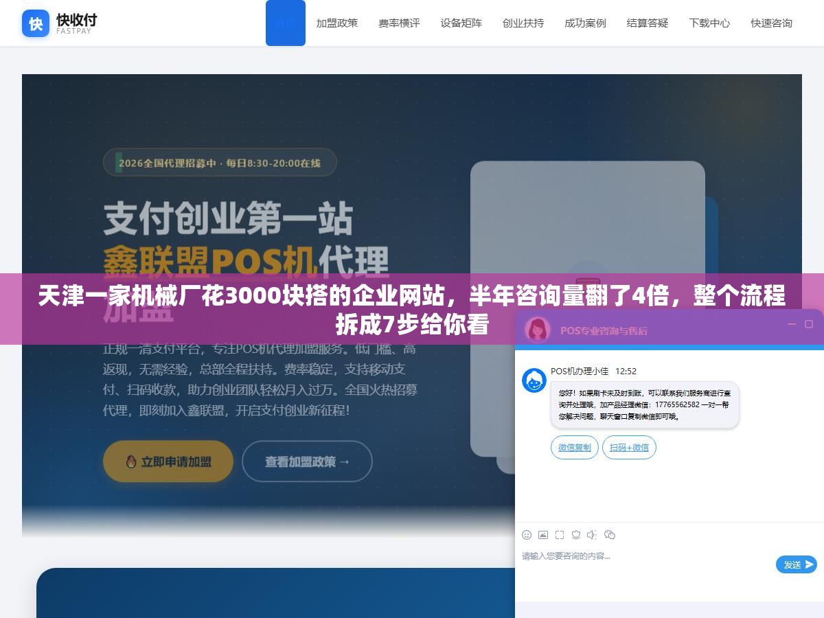 3 - 天津一家机械厂花3000块搭的企业网站，半年咨询量翻了4倍，整个流程拆成7步给你看 - UC建站系统
