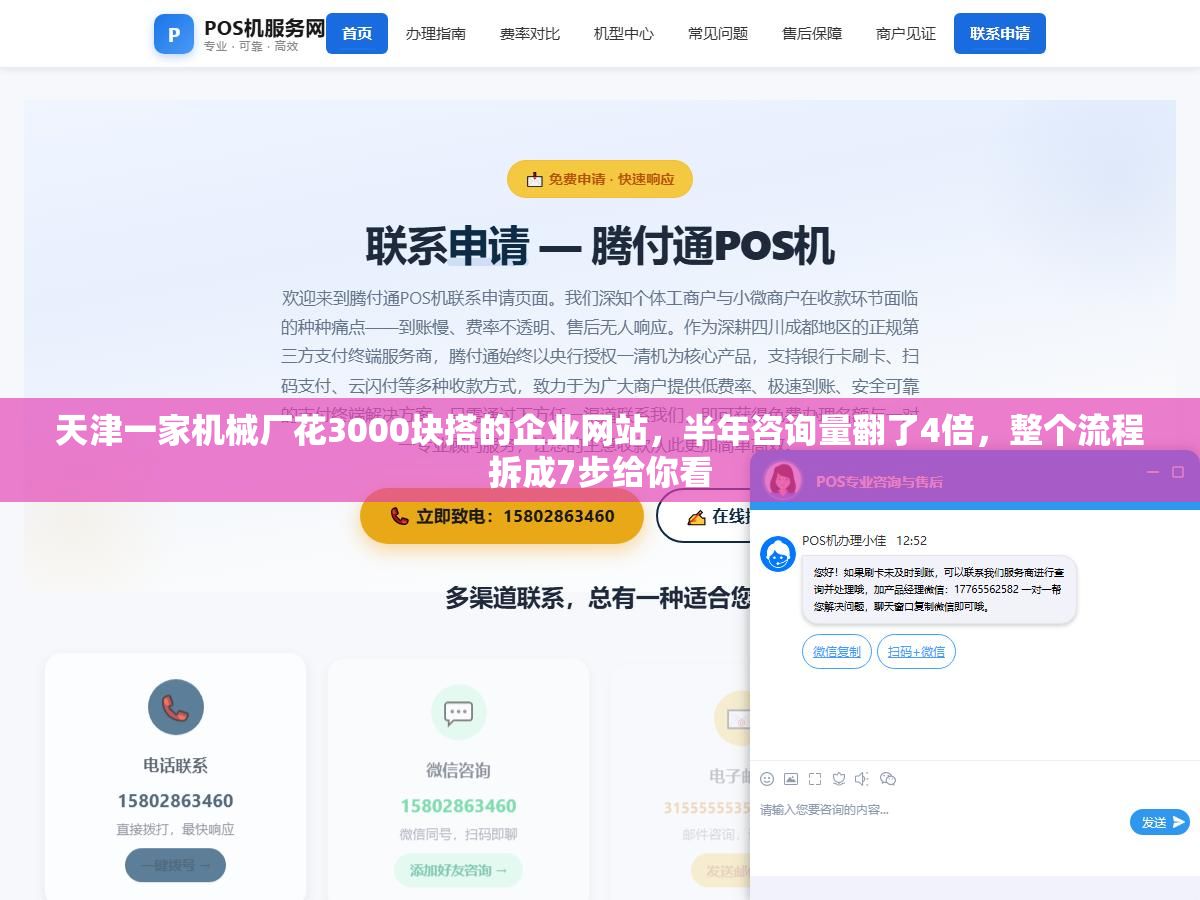 1 - 天津一家机械厂花3000块搭的企业网站，半年咨询量翻了4倍，整个流程拆成7步给你看 - UC建站系统