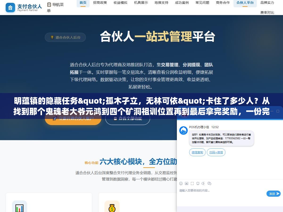 明蕴镇的隐藏任务"孤木孑立,无林可依"卡住了多少人?从找到那个鬼魂老大爷元鸿到四个矿洞祖训位置再到最后拿完奖励,一份完整的图文流程让你不再在山洞里来回绕路 1 - 明蕴镇的隐藏任务"孤木孑立,无林可依"卡住了多少人?从找到那个鬼魂老大爷元鸿到四个矿洞祖训位置再到最后拿完奖励,一份完整的图文流程让你不再在山洞里来回绕路 - UC建站系统