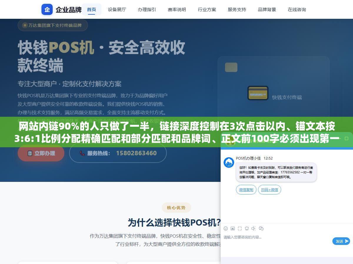 网站内链90%的人只做了一半,链接深度控制在3次点击以内、锚文本按3:6:1比例分配精确匹配和部分匹配和品牌词、正文前100字必须出现第一条内链、孤岛页面超过总量15%就开始拖累整站权重,这些藏在细节里的策略才是内链的胜负手 1 - 网站内链90%的人只做了一半,链接深度控制在3次点击以内、锚文本按3:6:1比例分配精确匹配和部分匹配和品牌词、正文前100字必须出现第一条内链、孤岛页面超过总量15%就开始拖累整站权重,这些藏在细节里的策略才是内链的胜负手 - UC建站系统