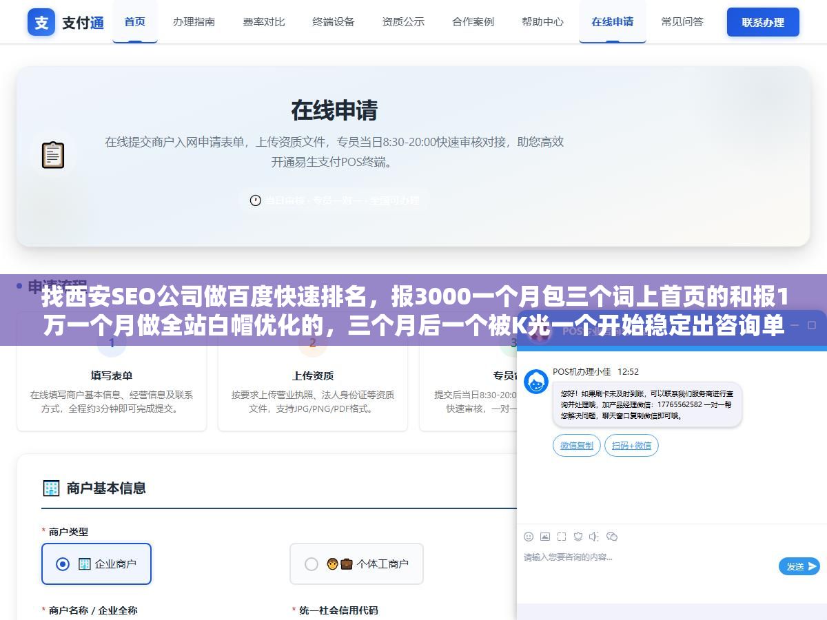 1 - 找西安SEO公司做百度快速排名，报3000一个月包三个词上首页的和报1万一个月做全站白帽优化的，三个月后一个被K光一个开始稳定出咨询单 - UC建站系统