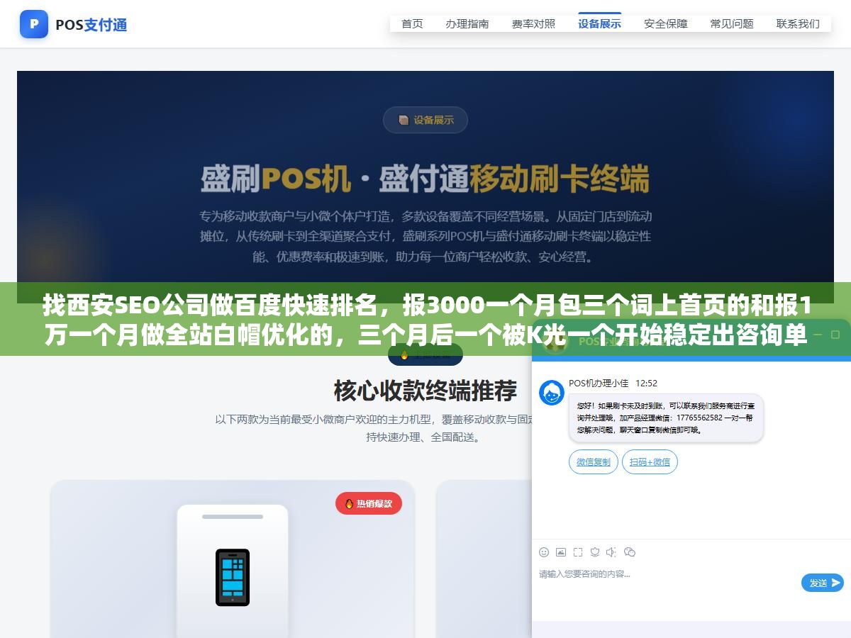 2 - 找西安SEO公司做百度快速排名，报3000一个月包三个词上首页的和报1万一个月做全站白帽优化的，三个月后一个被K光一个开始稳定出咨询单 - UC建站系统