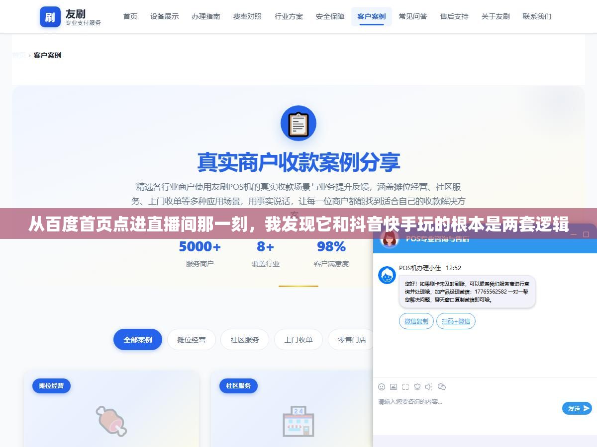 从百度首页点进直播间那一刻,我发现它和抖音快手玩的根本是两套逻辑 2 - 从百度首页点进直播间那一刻,我发现它和抖音快手玩的根本是两套逻辑 - UC建站系统