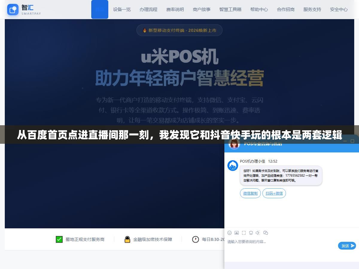 从百度首页点进直播间那一刻,我发现它和抖音快手玩的根本是两套逻辑 1 - 从百度首页点进直播间那一刻,我发现它和抖音快手玩的根本是两套逻辑 - UC建站系统