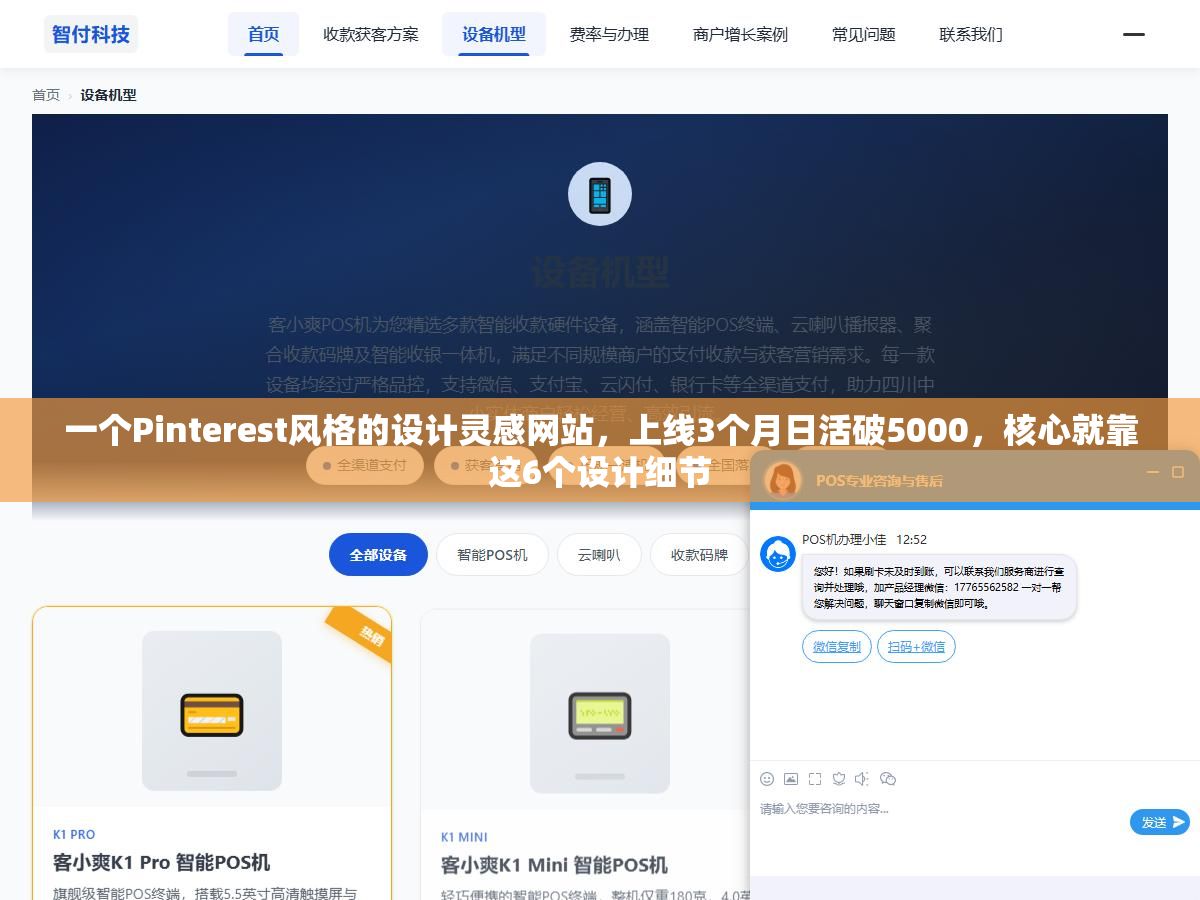 2 - 一个Pinterest风格的设计灵感网站，上线3个月日活破5000，核心就靠这6个设计细节 - UC建站系统