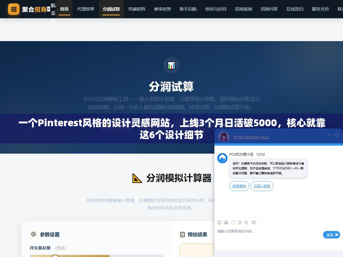 1 - 一个Pinterest风格的设计灵感网站，上线3个月日活破5000，核心就靠这6个设计细节 - UC建站系统