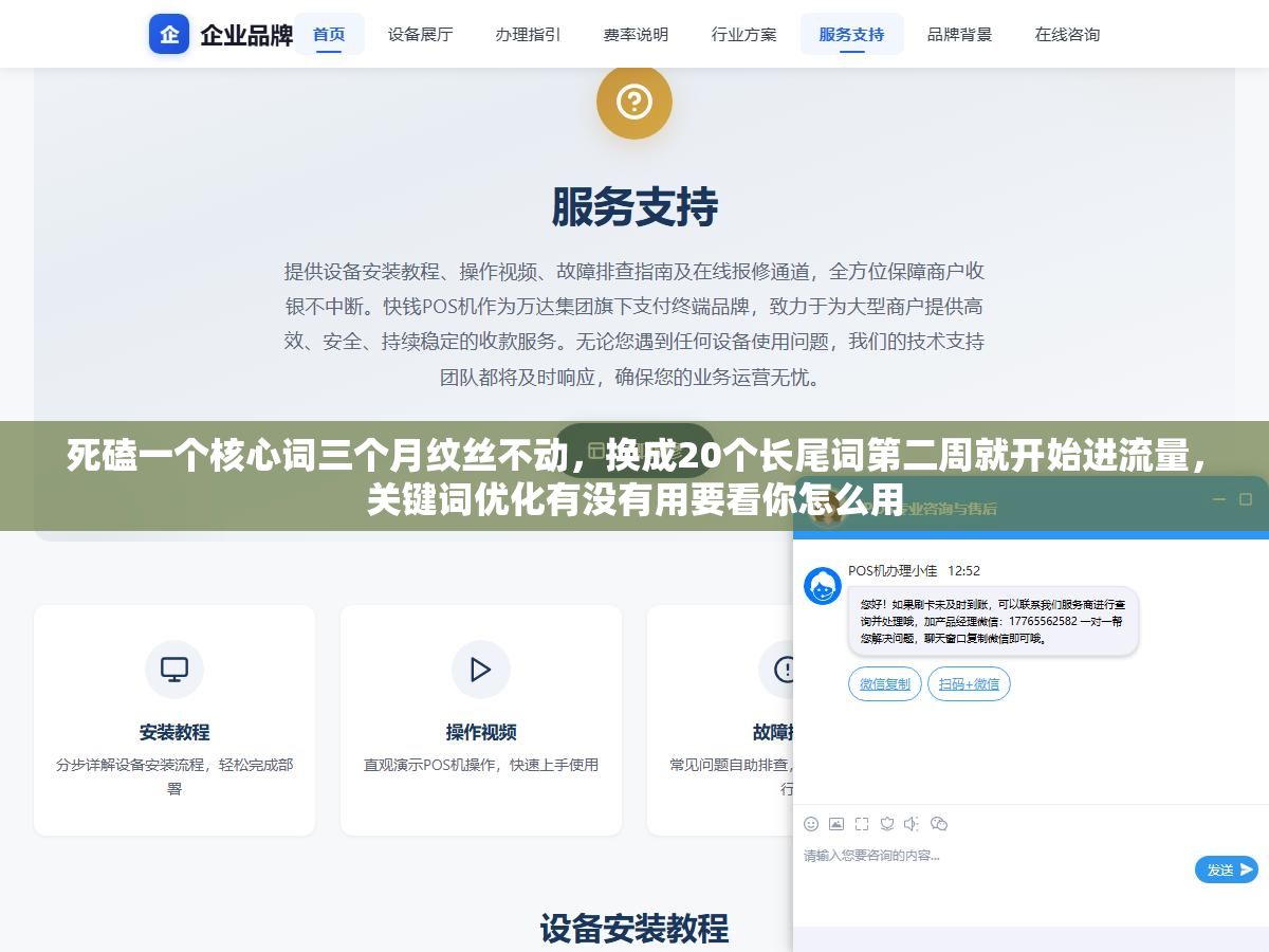 死磕一个核心词三个月纹丝不动,换成20个长尾词第二周就开始进流量,关键词优化有没有用要看你怎么用 2 - 死磕一个核心词三个月纹丝不动,换成20个长尾词第二周就开始进流量,关键词优化有没有用要看你怎么用 - UC建站系统