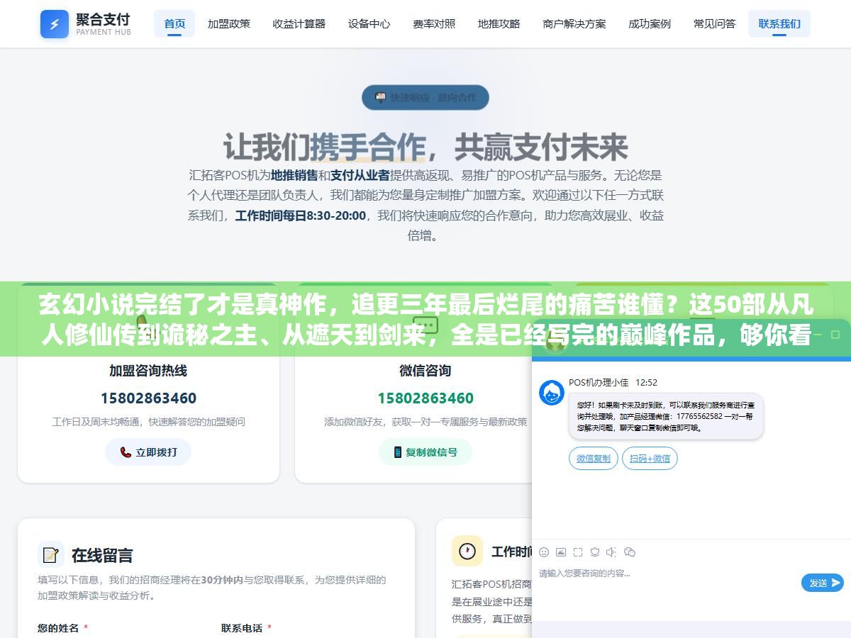 1 - 玄幻小说完结了才是真神作，追更三年最后烂尾的痛苦谁懂？这50部从凡人修仙传到诡秘之主、从遮天到剑来，全是已经写完的巅峰作品，够你看一整年 - UC建站系统