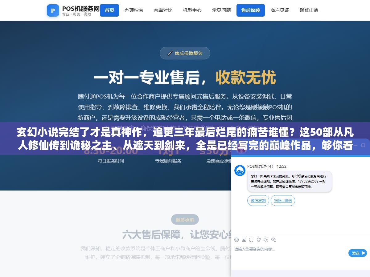 3 - 玄幻小说完结了才是真神作，追更三年最后烂尾的痛苦谁懂？这50部从凡人修仙传到诡秘之主、从遮天到剑来，全是已经写完的巅峰作品，够你看一整年 - UC建站系统