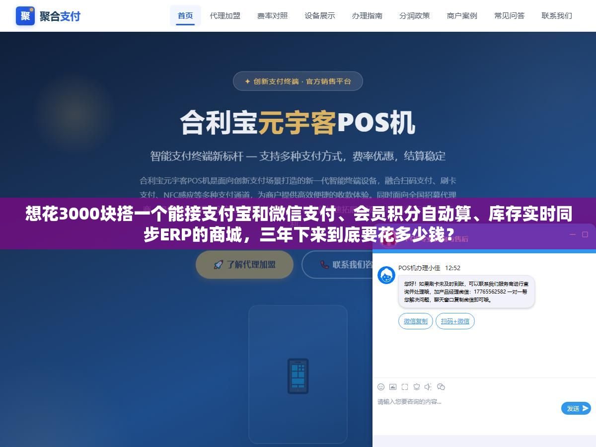 想花3000块搭一个能接支付宝和微信支付、会员积分自动算、库存实时同步ERP的商城,三年下来到底要花多少钱? 3 - 想花3000块搭一个能接支付宝和微信支付、会员积分自动算、库存实时同步ERP的商城,三年下来到底要花多少钱? - UC建站系统