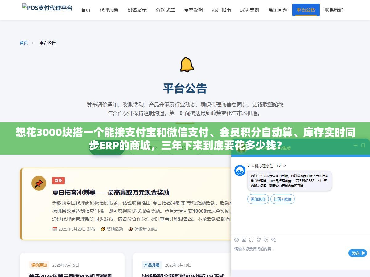 想花3000块搭一个能接支付宝和微信支付、会员积分自动算、库存实时同步ERP的商城,三年下来到底要花多少钱? 2 - 想花3000块搭一个能接支付宝和微信支付、会员积分自动算、库存实时同步ERP的商城,三年下来到底要花多少钱? - UC建站系统
