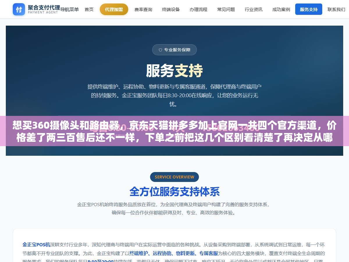 想买360摄像头和路由器,京东天猫拼多多加上官网一共四个官方渠道,价格差了两三百售后还不一样,下单之前把这几个区别看清楚了再决定从哪买 2 - 想买360摄像头和路由器,京东天猫拼多多加上官网一共四个官方渠道,价格差了两三百售后还不一样,下单之前把这几个区别看清楚了再决定从哪买 - UC建站系统
