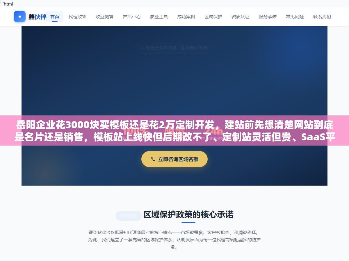 岳阳企业花3000块买模板还是花2万定制开发,建站前先想清楚网站到底是名片还是销售,模板站上线快但后期改不了、定制站灵活但贵、SaaS平台便宜但受限制,三种方案的真实成本和长期坑全摆在明面上 3 - 岳阳企业花3000块买模板还是花2万定制开发,建站前先想清楚网站到底是名片还是销售,模板站上线快但后期改不了、定制站灵活但贵、SaaS平台便宜但受限制,三种方案的真实成本和长期坑全摆在明面上 - UC建站系统