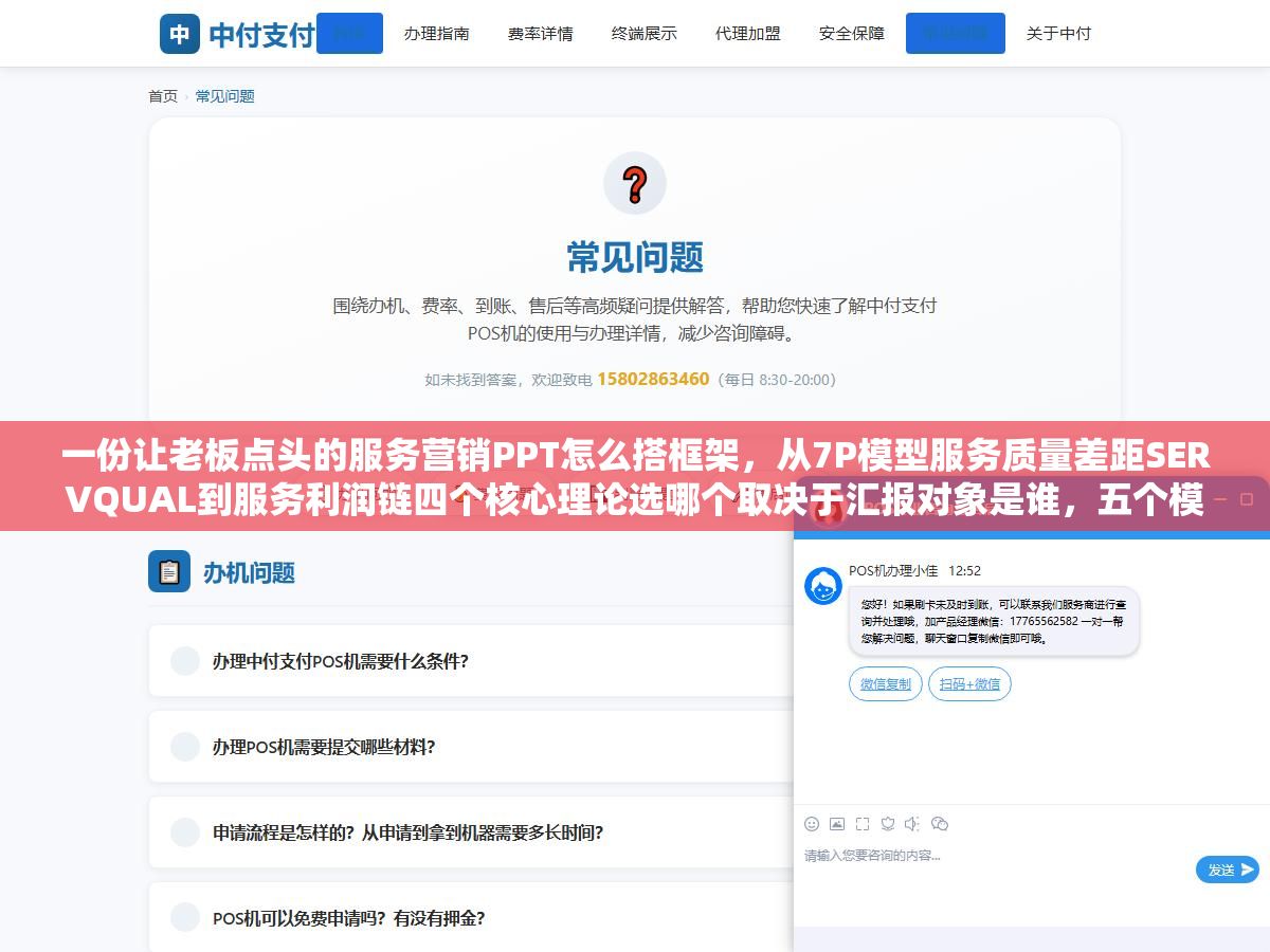 2 - 一份让老板点头的服务营销PPT怎么搭框架，从7P模型服务质量差距SERVQUAL到服务利润链四个核心理论选哪个取决于汇报对象是谁，五个模块从行业分析客户洞察到落地执行排下来比网上一搜就套模板的流水账PPT至少多说服一半人 - UC建站系统